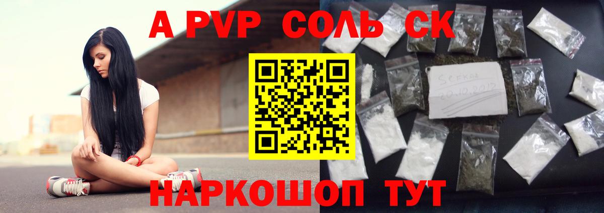 Альфа ПВП  A-PVP крисы CK  Альфа ПВП кристаллы  A PVP СК КРИС  Вход с VPN  Канск 