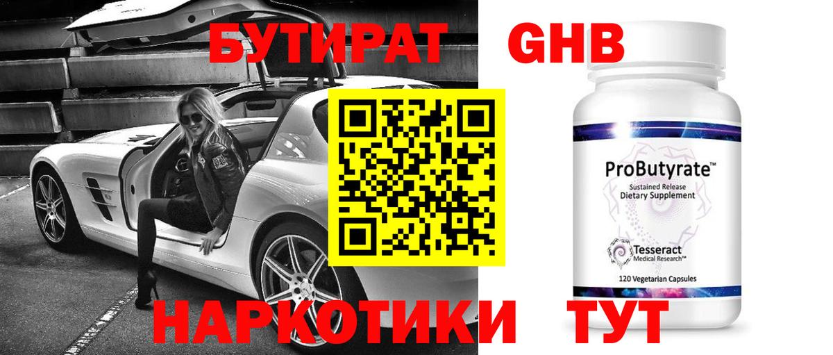 БУТИРАТ BDO 33% Канск