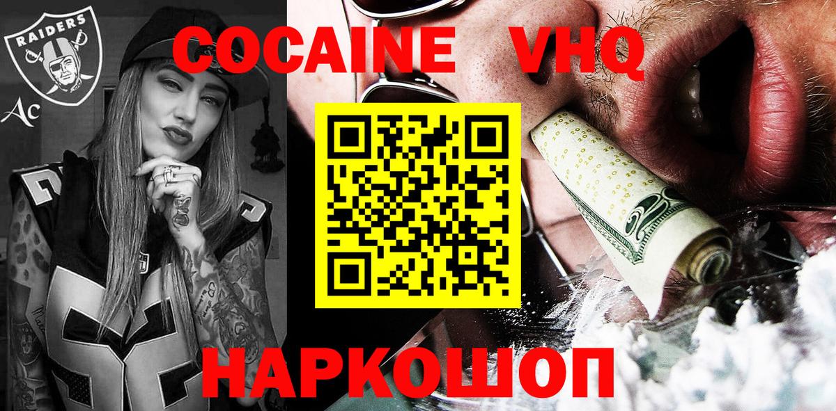 КОКАИН Columbia  Кокаин  Кокаин 97%  Канск  Вход с VPN 