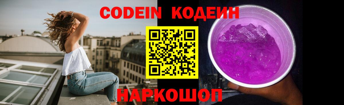Кодеиновый сироп Lean напиток Lean (лин)  наркотики  Канск  Codein Purple Drank  Вход с VPN 
