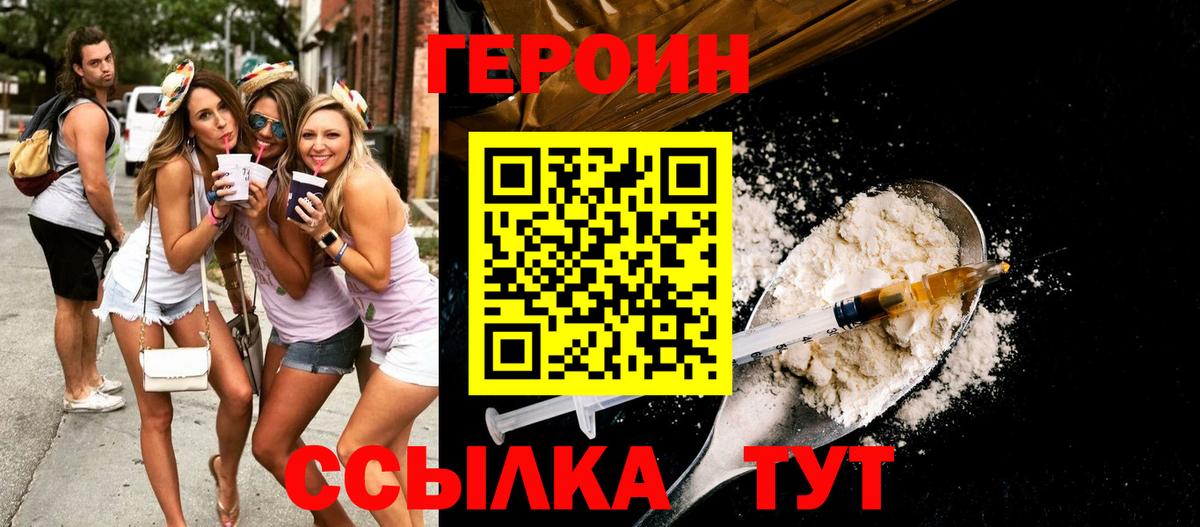 Героин  Вход с VPN  Канск  ГЕРОИН афганец 