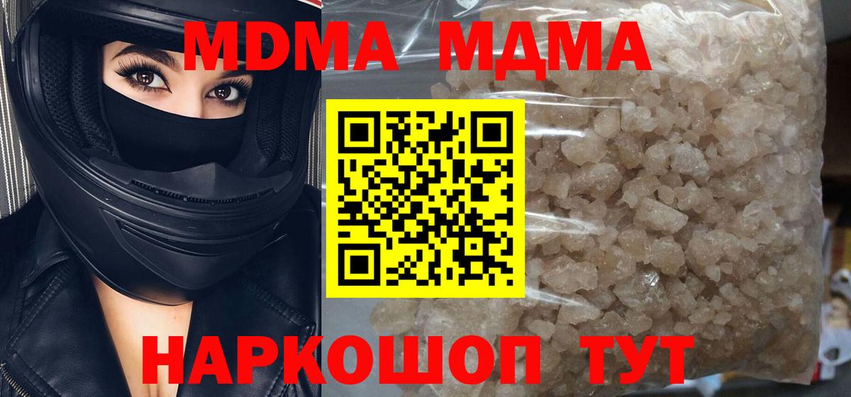 МДМА crystal  МДМА молли  Вход с VPN  Канск 