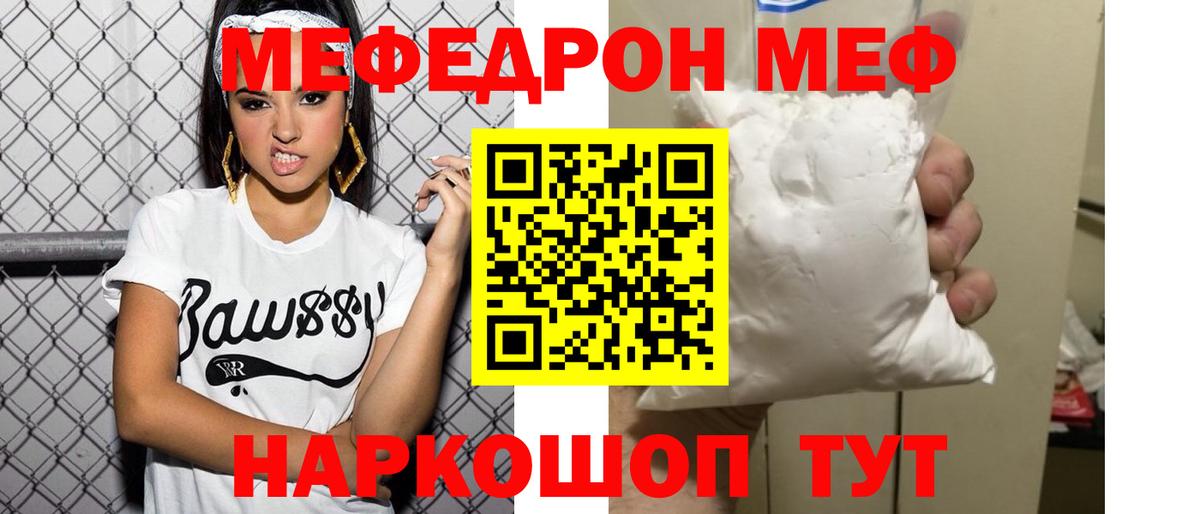 МЯУ-МЯУ VHQ  Вход с VPN  Мефедрон mephedrone    зеркало  Канск  Меф 
